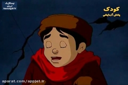 کارتون خداوند لک لک ها را دوست دارد - قسمت نهم